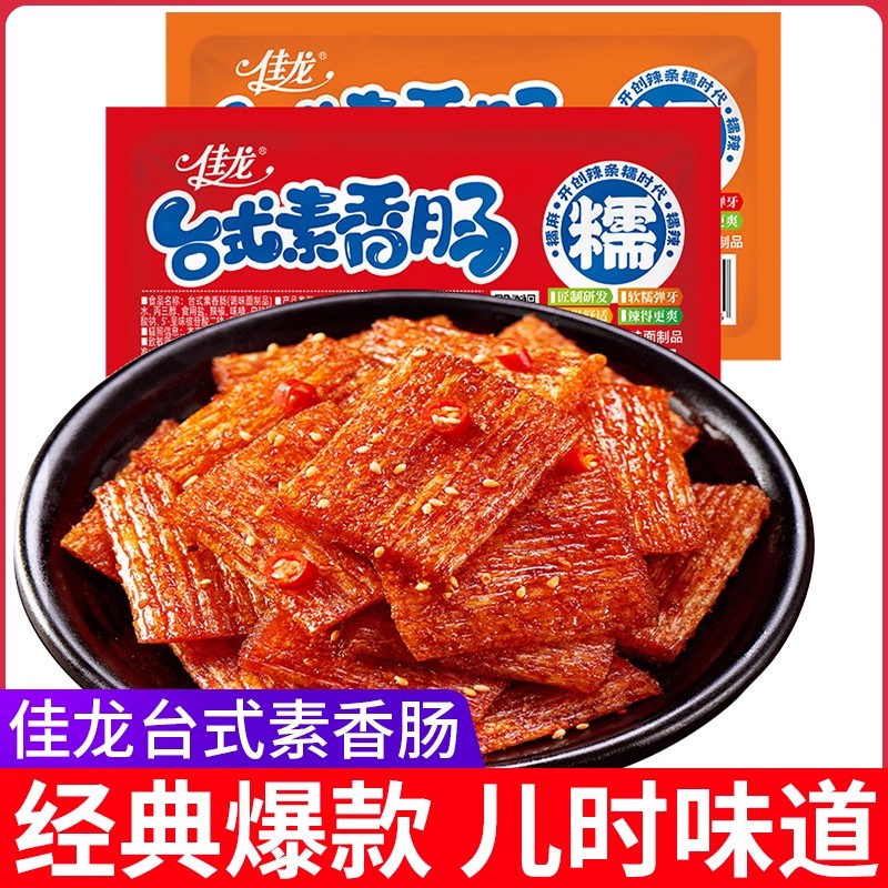 佳龙台式素香肠小包装解馋辣味零食怀旧辣条休闲网红辣条小包装