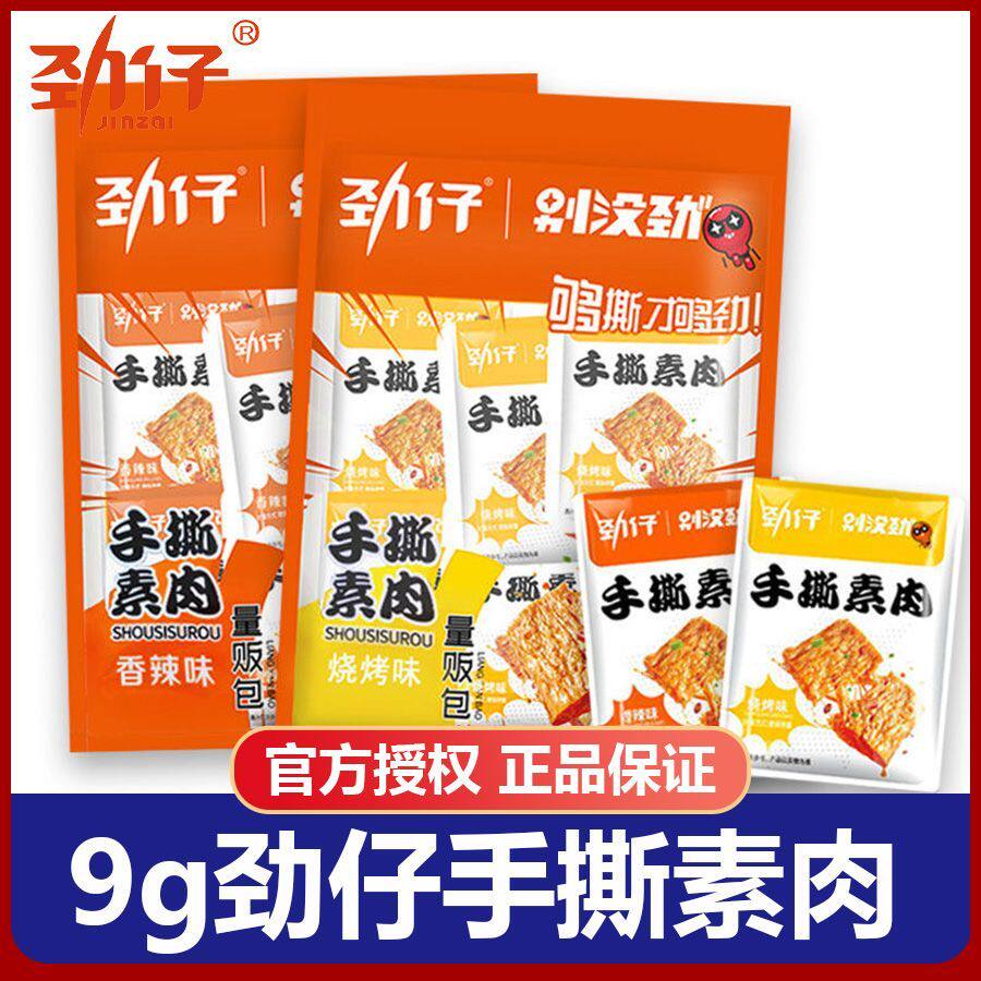 劲仔手撕素肉豆干香辣素牛排休闲豆制品湖南特产辣豆腐干零食小吃