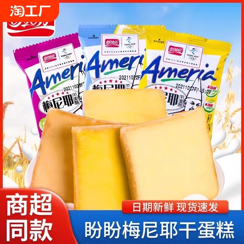 盼盼梅尼耶干蛋糕饼干整箱零食早餐饼干面包散装小吃休闲零食宿舍