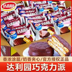 达利园巧克力派涂层香草营养早餐点心代餐面包小吃糕点休闲食品