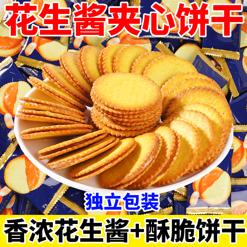 花生酱夹心薄脆饼干网红