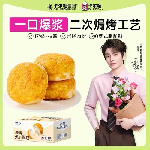 【丁禹兮代言】卡尔顿岩烧流心面包食品早餐糕点零食夹心食品整箱