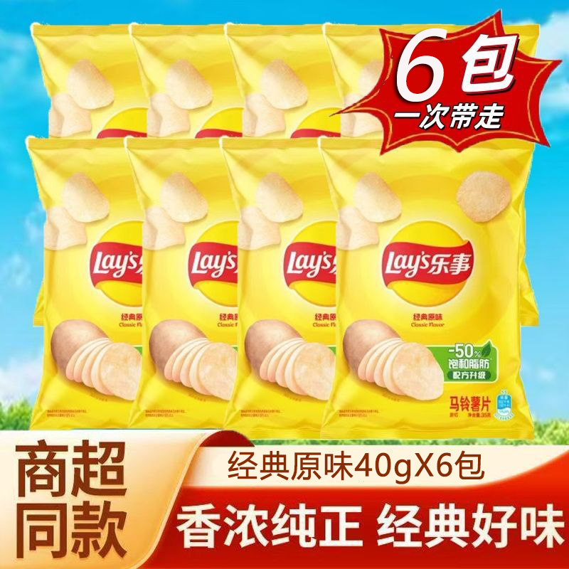 乐事薯片40g*6袋装商超经典原味假期追剧办公休闲膨化解馋嘴零食
