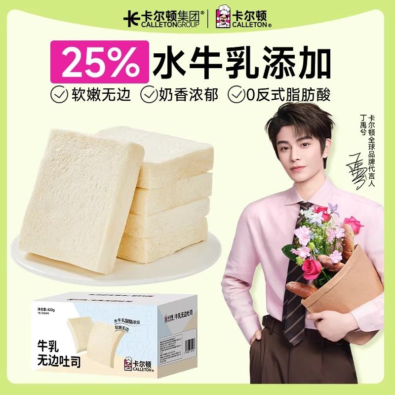 【丁禹兮代言】卡尔顿牛乳无边吐司面包片早餐零食学生速食品整箱,零食/坚果/特产,传统西式糕点,淘宝优惠券,粉丝福利购,淘宝优惠卷