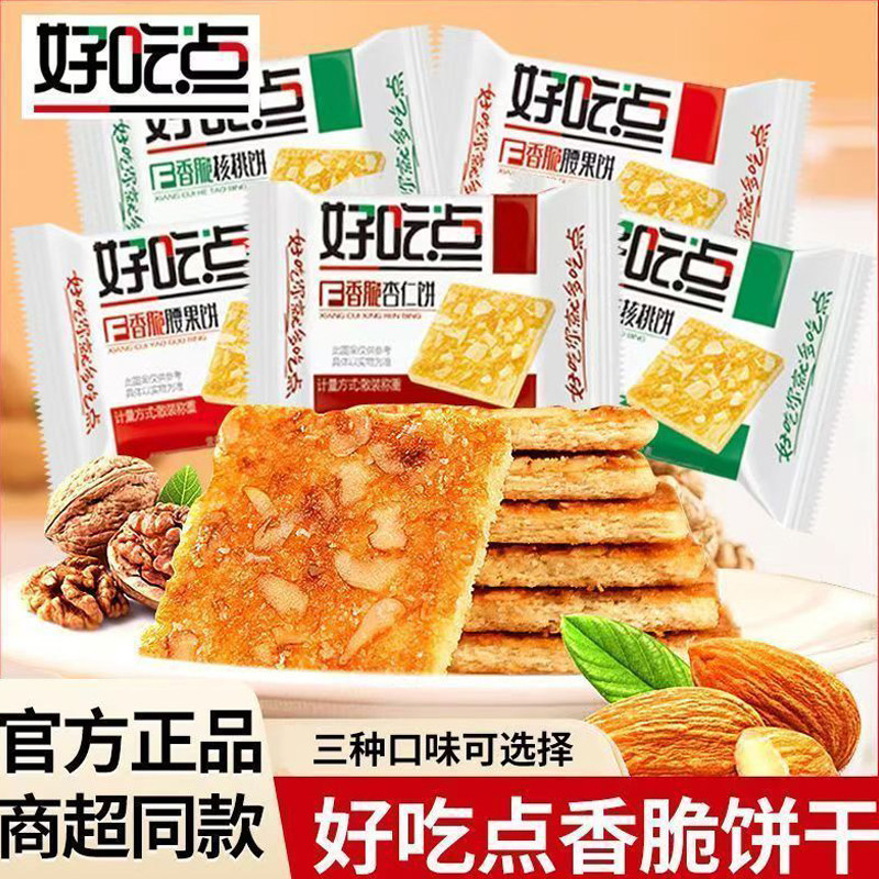 达利园好吃点香脆饼干早餐休闲腰果饼小吃下午茶零食点心饼干散装