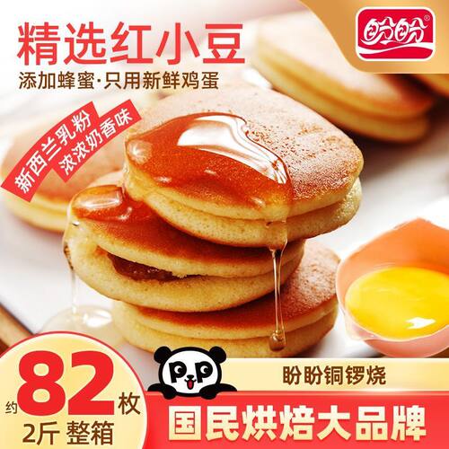 盼盼铜锣烧豆沙夹心蛋糕早餐零食小吃休闲食品办公室充饥零食点心