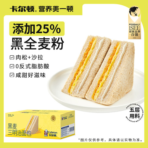 【丁禹兮代言】卡尔顿黑麦三明治面包早餐全麦吐司夜宵充饥零食品