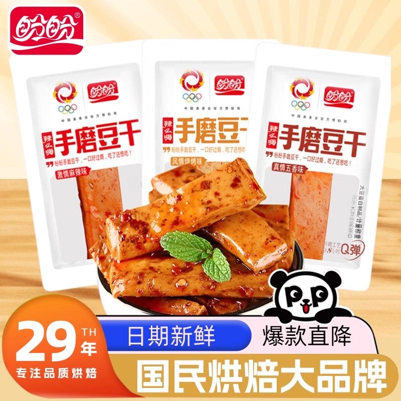 盼盼辣么嗨手磨豆干多种口味五香卤豆腐干办公休闲解馋嘴小零食品