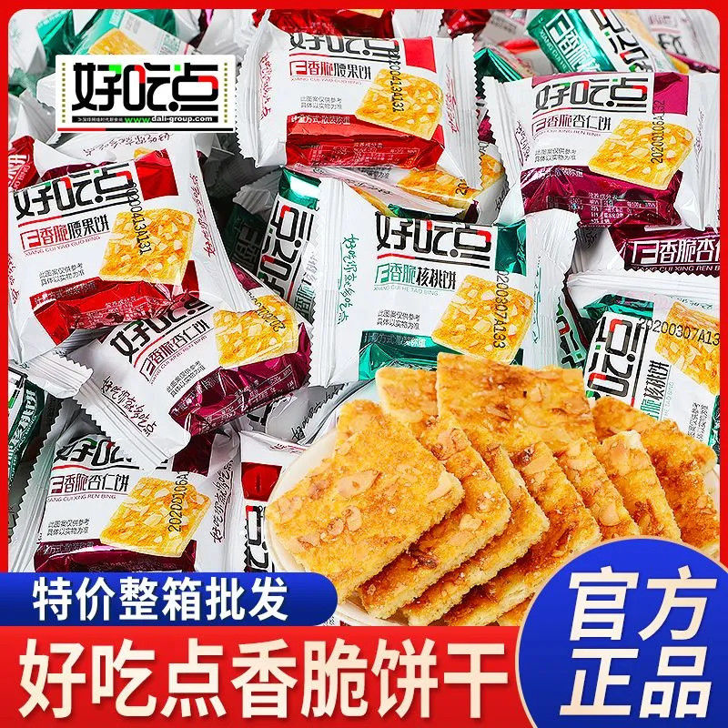 好吃点香脆腰果饼干坚果薄脆饼干零食整箱早餐官方休闲零食小吃
