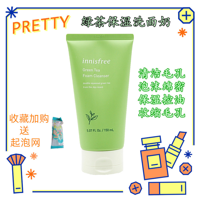 篱笆香港 innisfree悦诗风吟绿茶洗面奶保湿控油洁面泡沫清洁毛孔