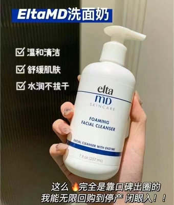 Elta MD洗面奶