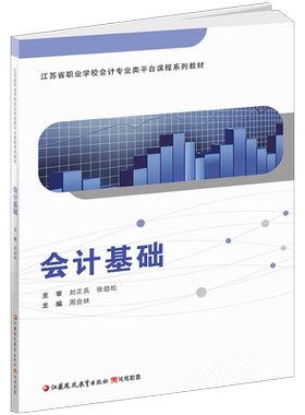 职教会计基础含习题集