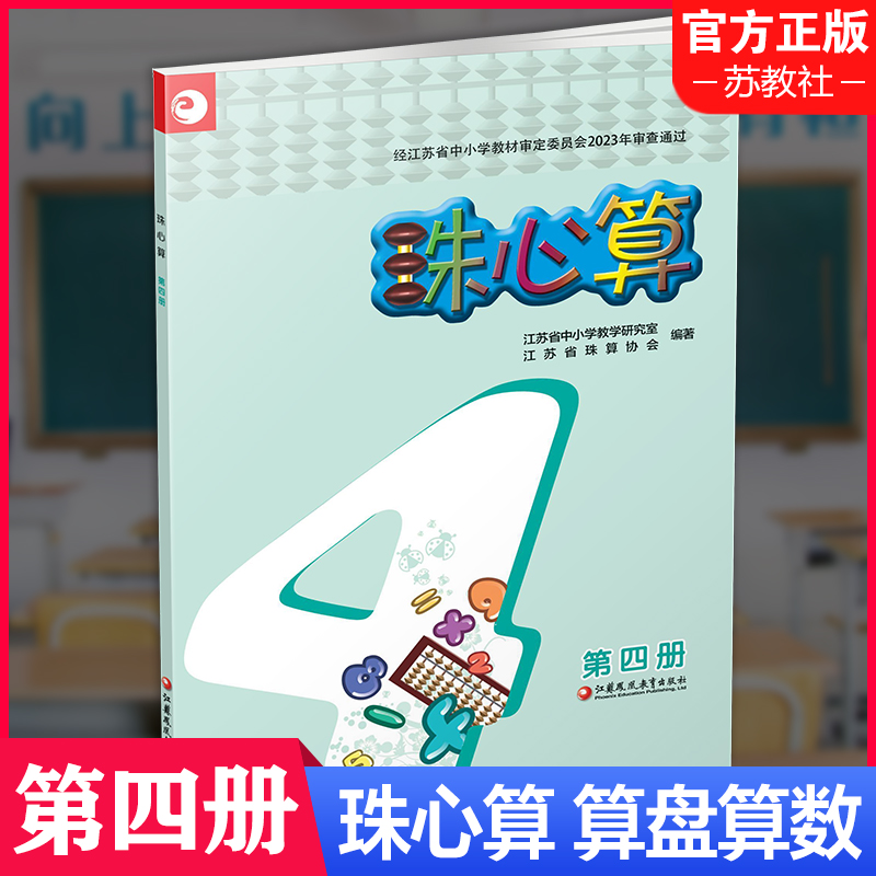 珠心算第四册算盘算数