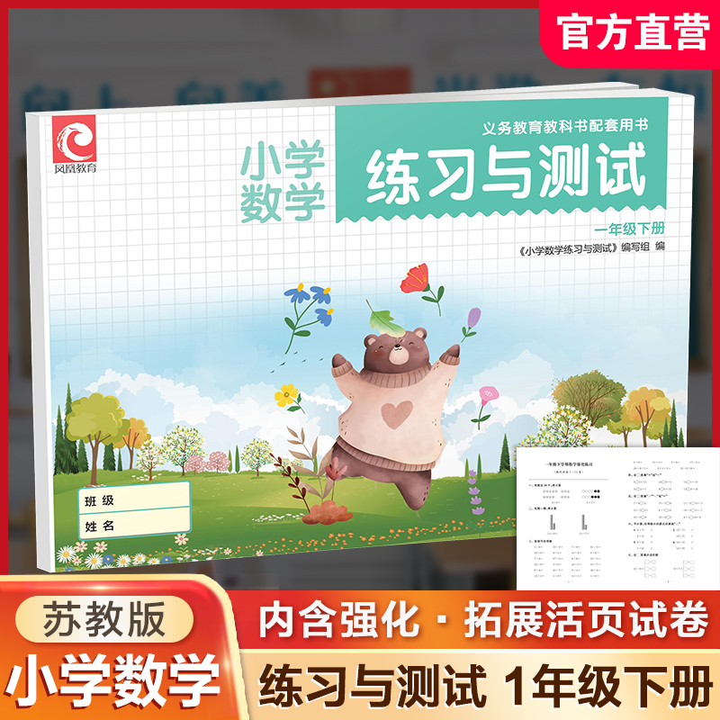 小学数学练习与测试一年级下册
