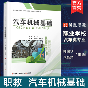 簡單零件圖 職教 汽車機械基礎 機械制圖國家標準 職業學校汽車類專業新方案創新實驗教材 識讀等汽車機械學中等專業學校教材