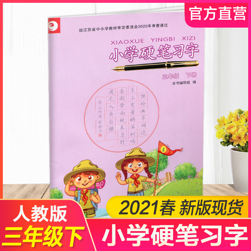 硬笔习字价格 硬笔习字图片 星期三