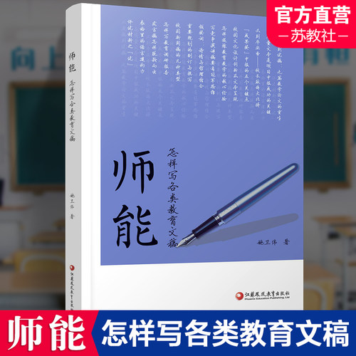 师能怎样写各类教育文稿