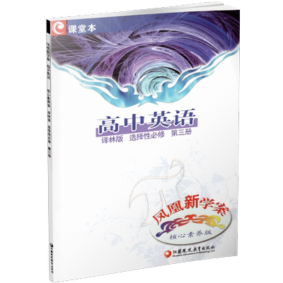 凤凰新学案高中英语译林版