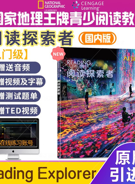国内版reading explorer入门级学生书带账号 原版引进阅读探索者 中小学阅读青少年综合分级读物江苏凤凰教育出版 YW