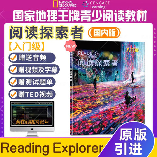 readingexplorer国内版