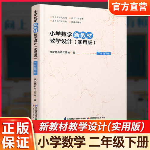 报刊 2026春 小学数学新教材教学设计 实用版 二年级下册 扫码获取资源 2下 差异化作业设计 助力二次备课等教学设计 苏教版