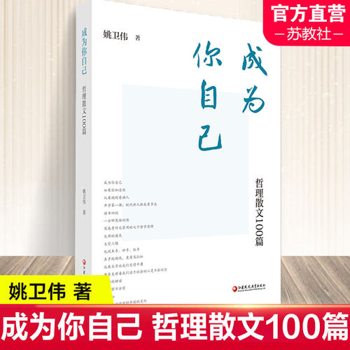 成为你自己哲理散文100篇