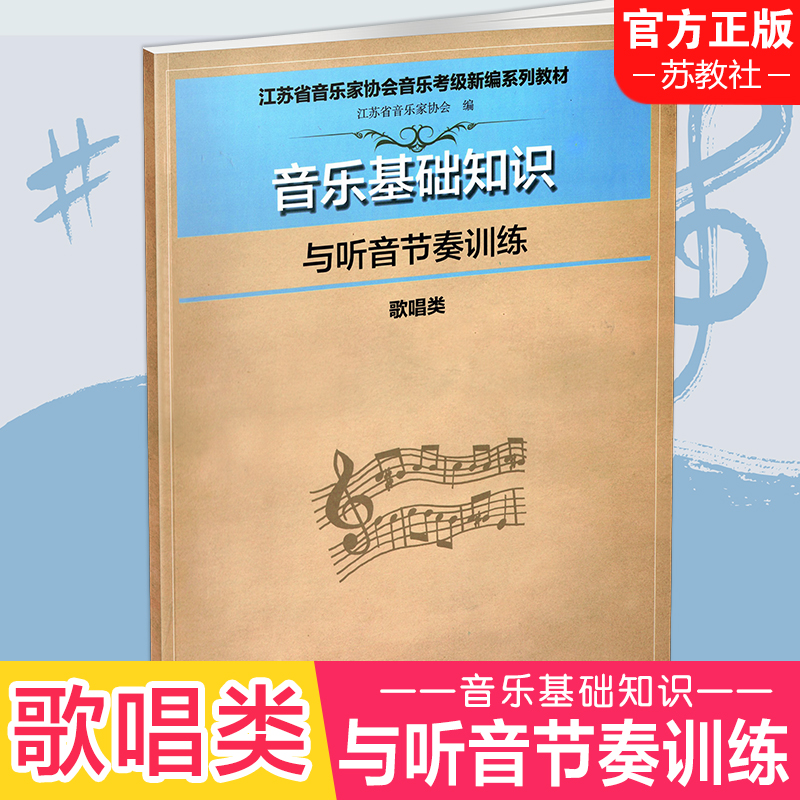 音乐基础知识与听音节奏训练
