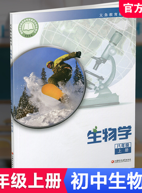 2025年秋 初中生物学 八年级上册 8上 义务教育苏教版 生物学  中学课本 江苏凤凰教育出版社 XGS