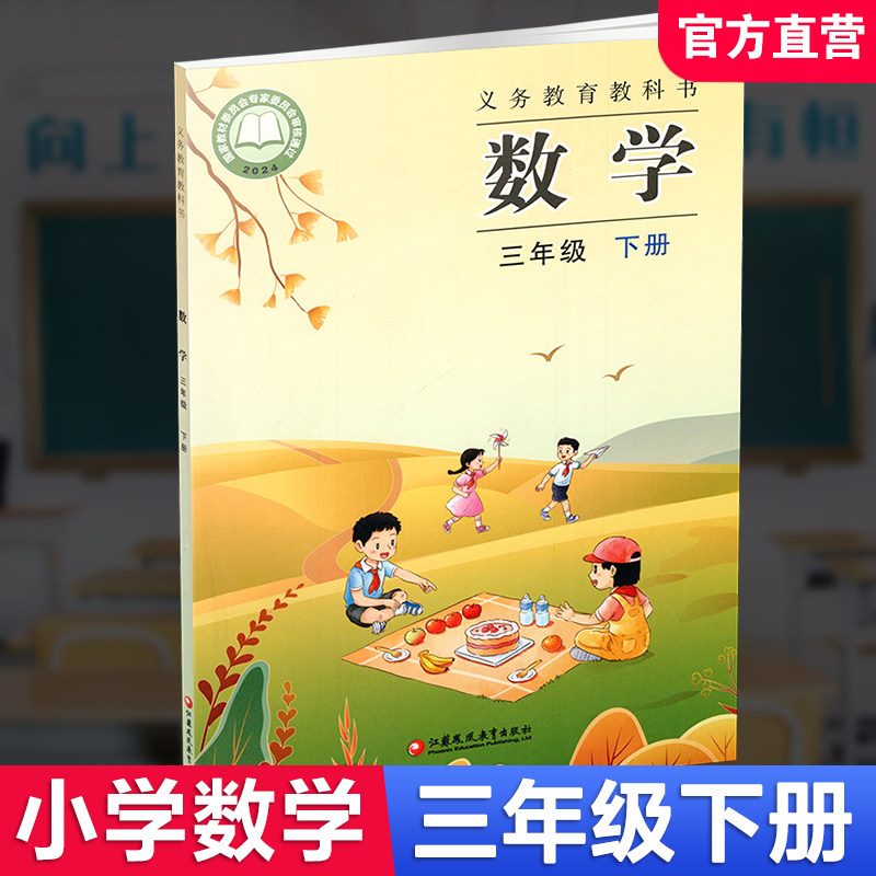 2026春 小学数学课本3下 苏教版 数学书  三年级下册 学生教材 义务教育教科书 S 江苏凤凰教育出版社旗舰店XGX