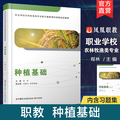 职教种植基础含习题集
