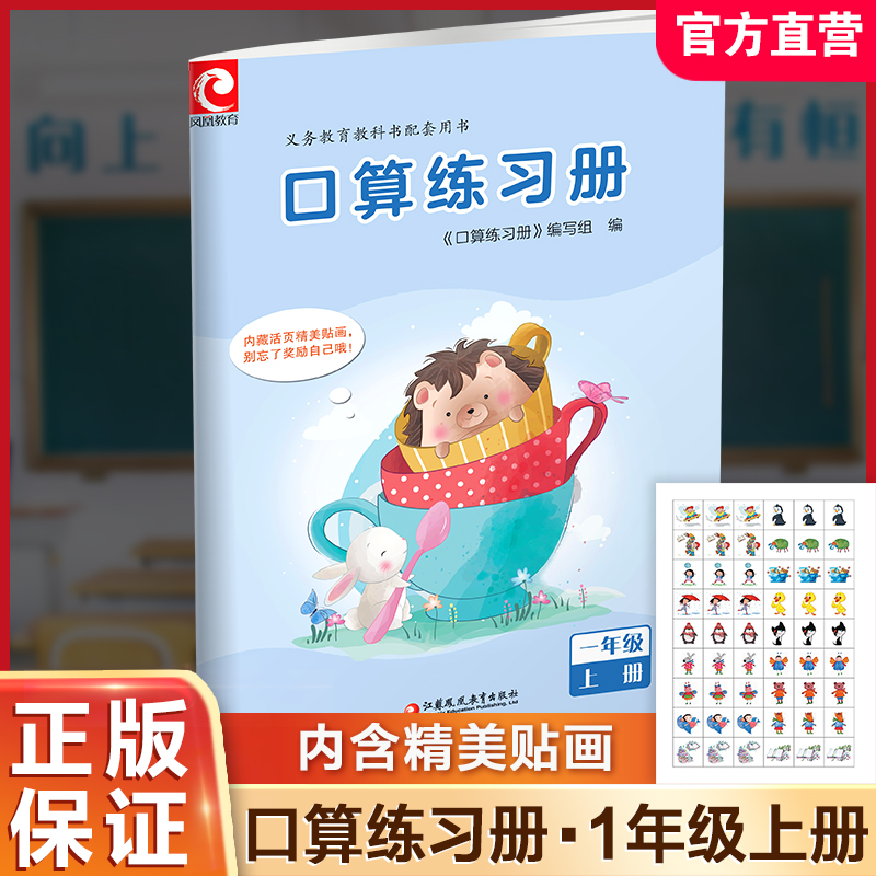 口算练习册一年级上册