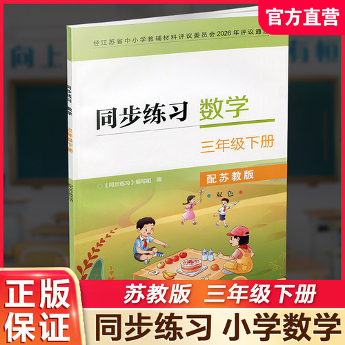 同步练习小学数学三年级下册