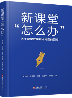 关于课堂教学难点问题的回应