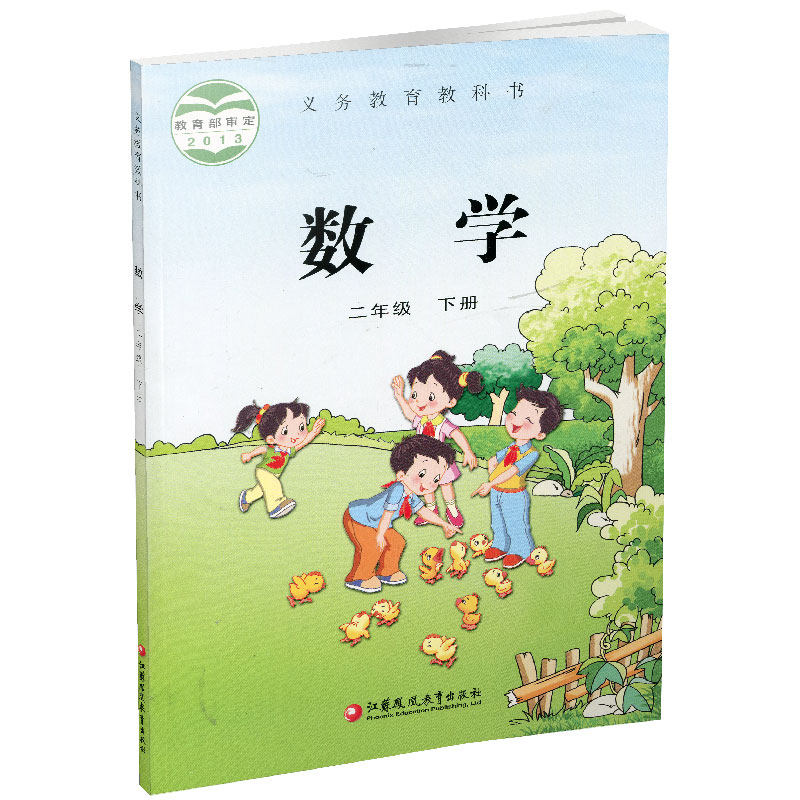 2023春小学数学课本2下苏教版数学书官网正版二年级下册现货学生教材义务教育教科书 S江苏凤凰教育出版社旗舰店XG_虎窝淘
