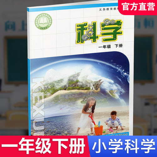 小学科学课本1下苏教版