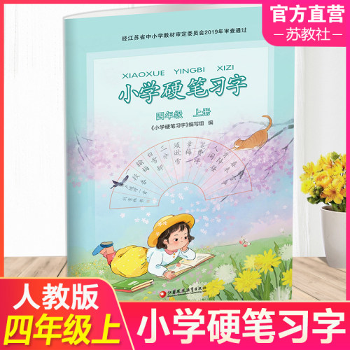 小学硬笔习字四年级上册