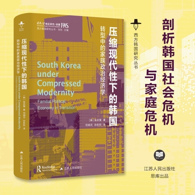 政治经济西方研究丛书韩国