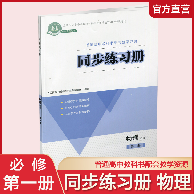 同步练习册物理必修第一册