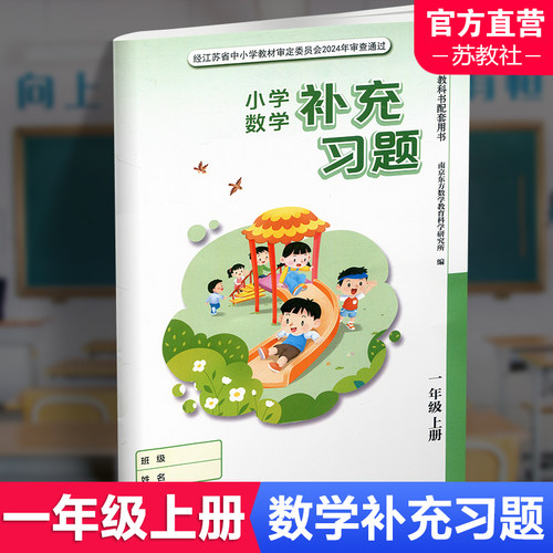 新版补充习题小学一年级上册