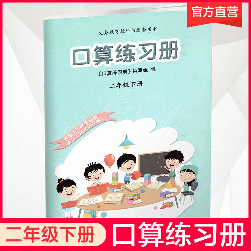 2023新版口算练习册二年级下册