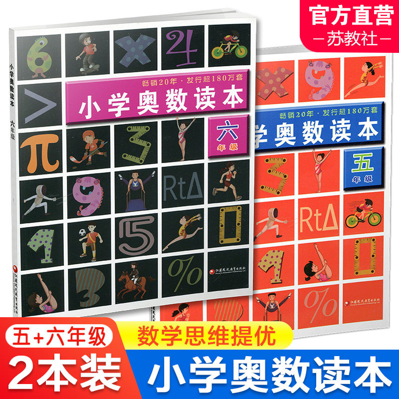 小学奥数读本  五六年级两本套装  全国优秀畅销书 小学教辅 5-6年级 江苏凤凰教育出版社,书籍/杂志/报纸,小学教辅,淘宝优惠券,粉丝福利购,淘宝优惠卷