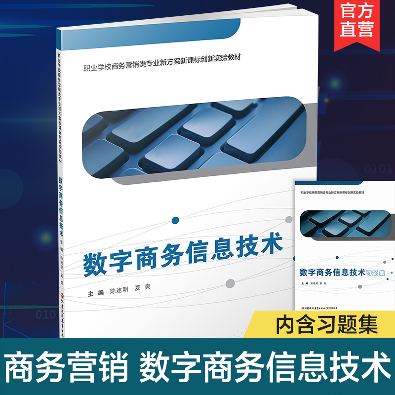 数字商务信息技术含习题集