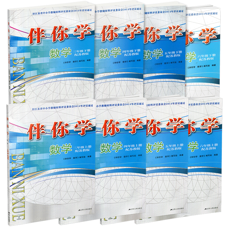 数学伴你学小学教辅苏教版