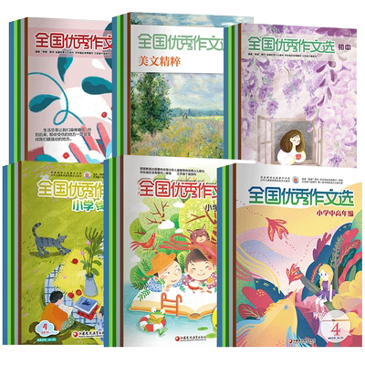 2025年全国优秀作文选按月发货