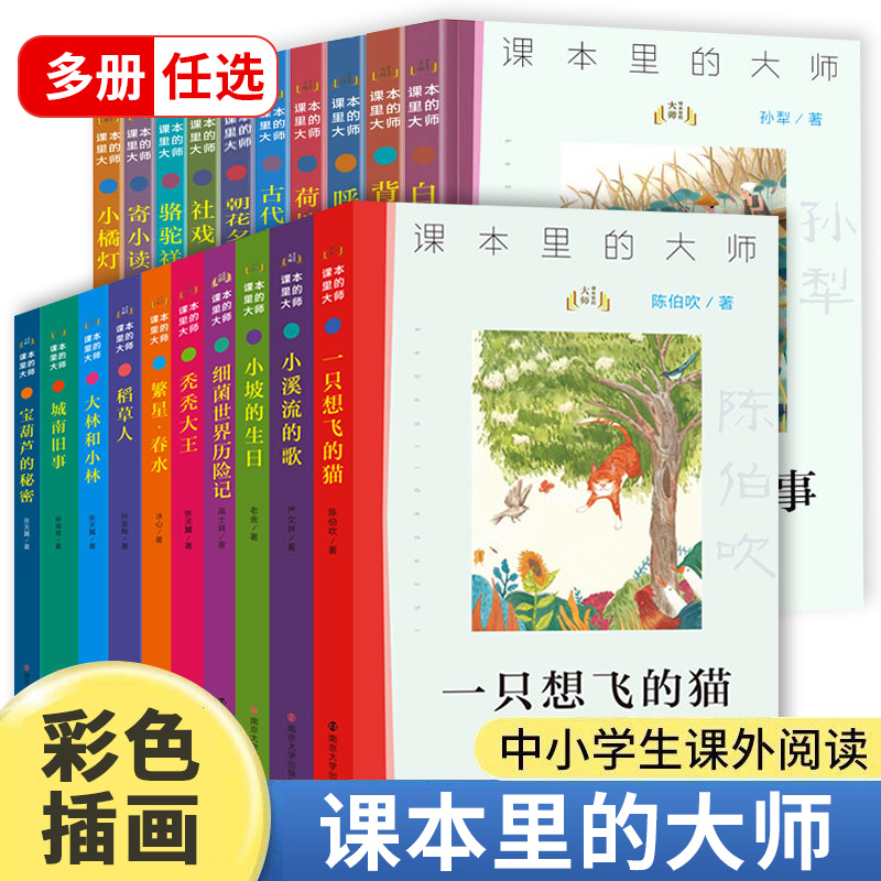 【任选】课本里的大师系列