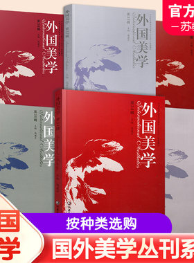 国外美学丛刊高建平主编