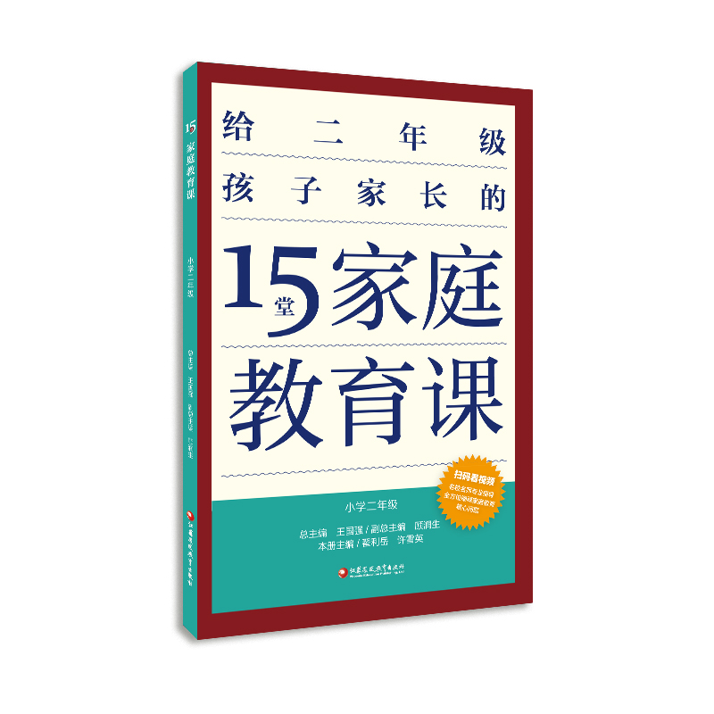 15堂家庭教育课小学二年级