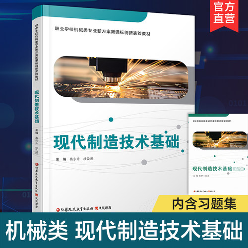 现代制造技术基础含习题集