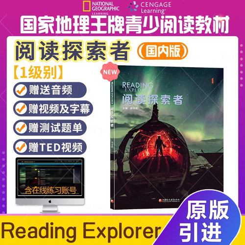 readingexplorer国内版