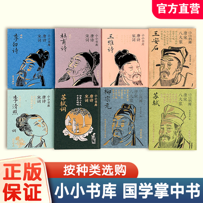 小小书库系列口袋书正版
